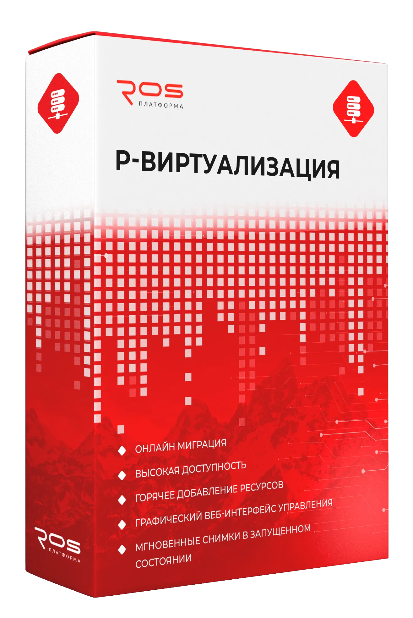 Система серверной виртуализации «Р-Виртуализация»