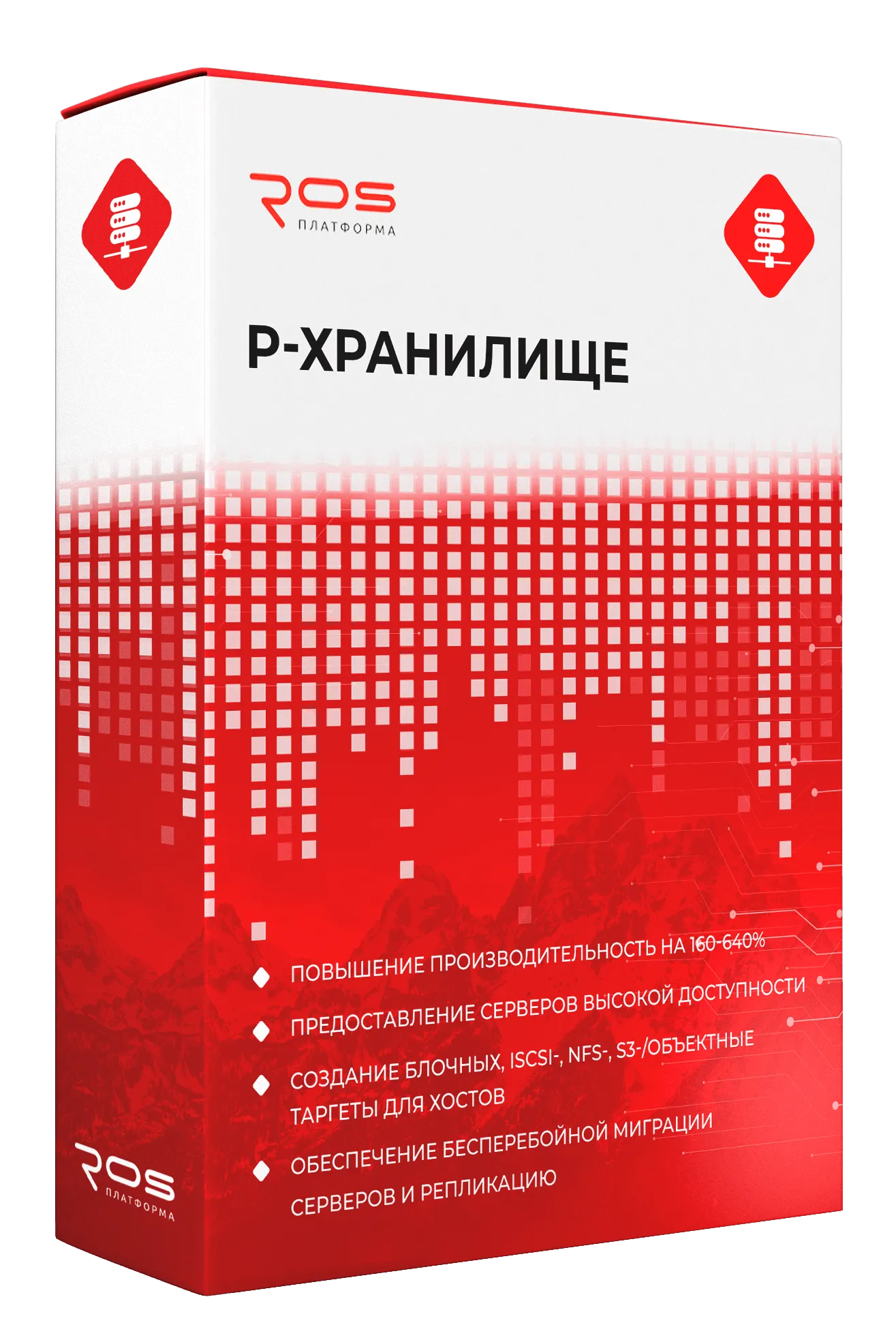 Система распределенного хранения данных «Р-Хранилище»